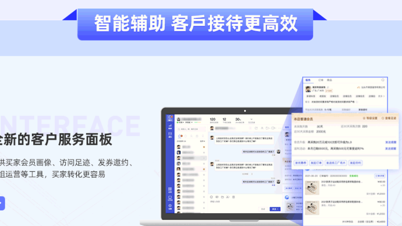 1688商家工作台