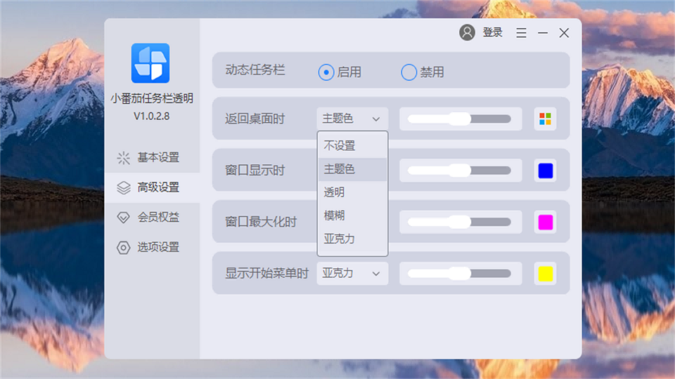 小番茄任务栏