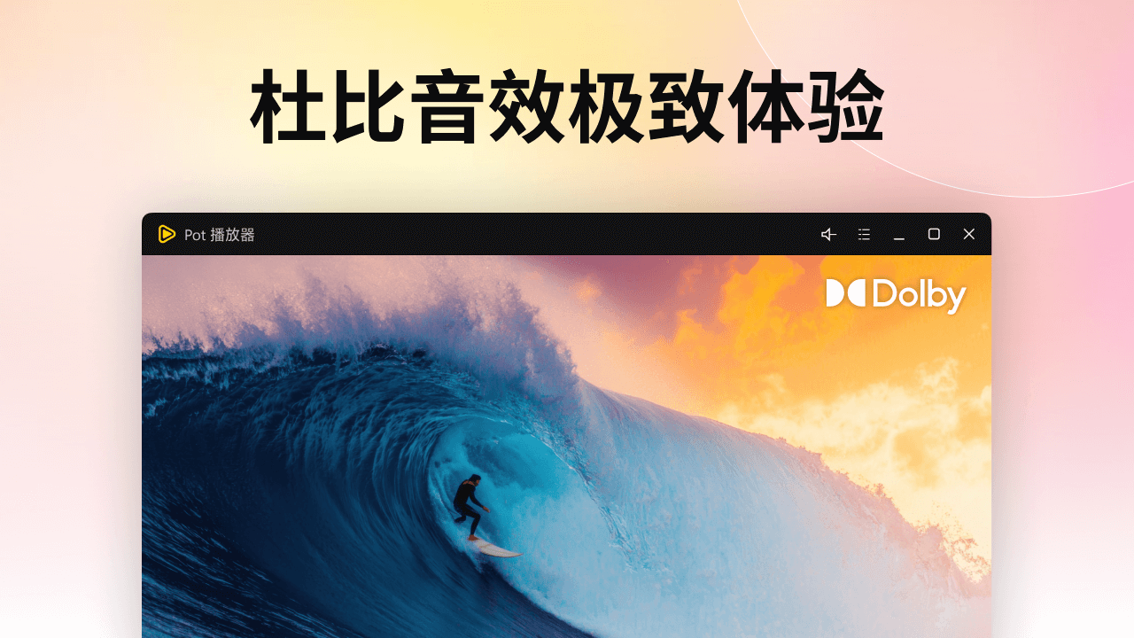 Pot超级播放器截图1