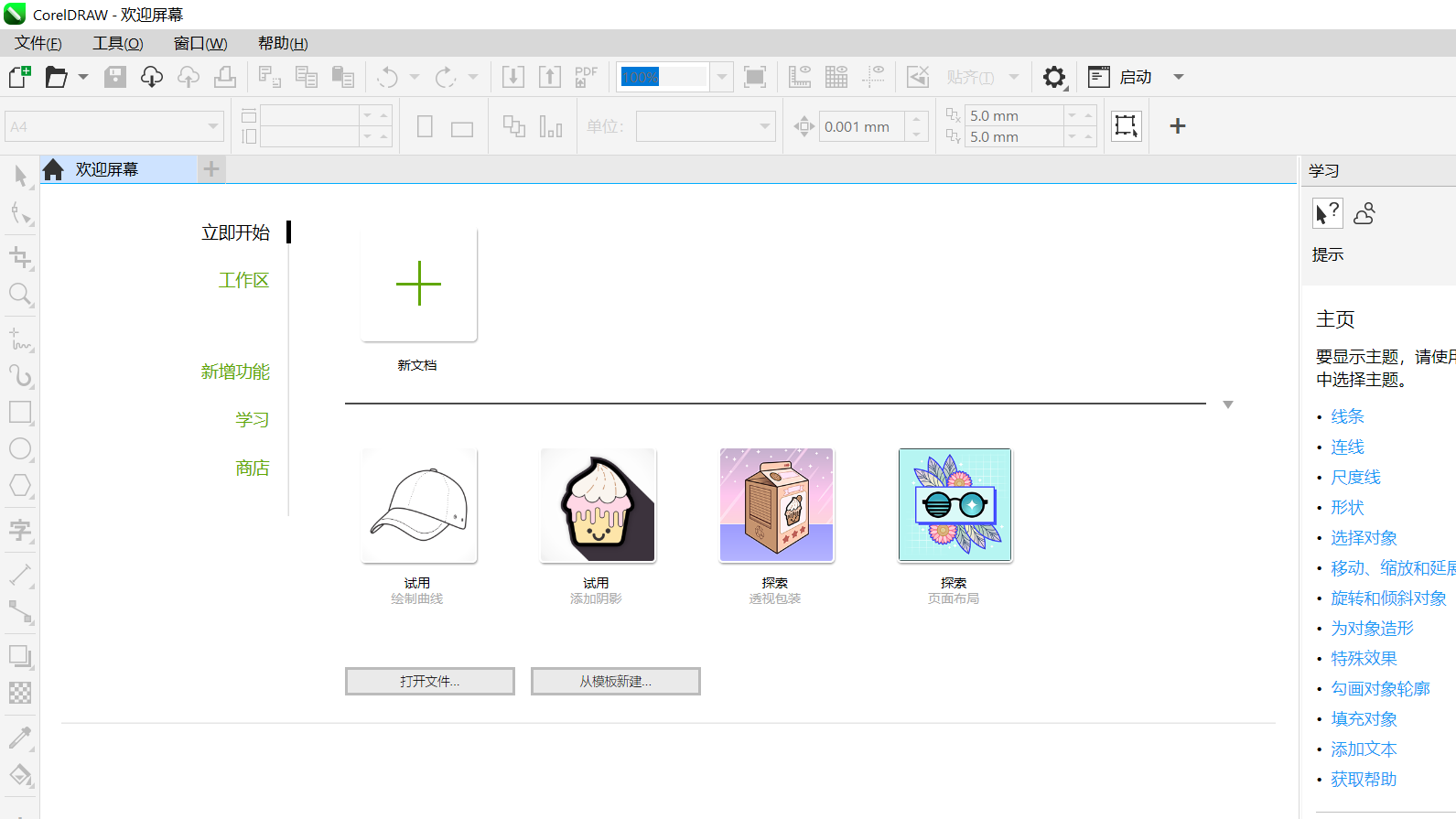 CorelDRAW Graphics Suite 2024订阅版