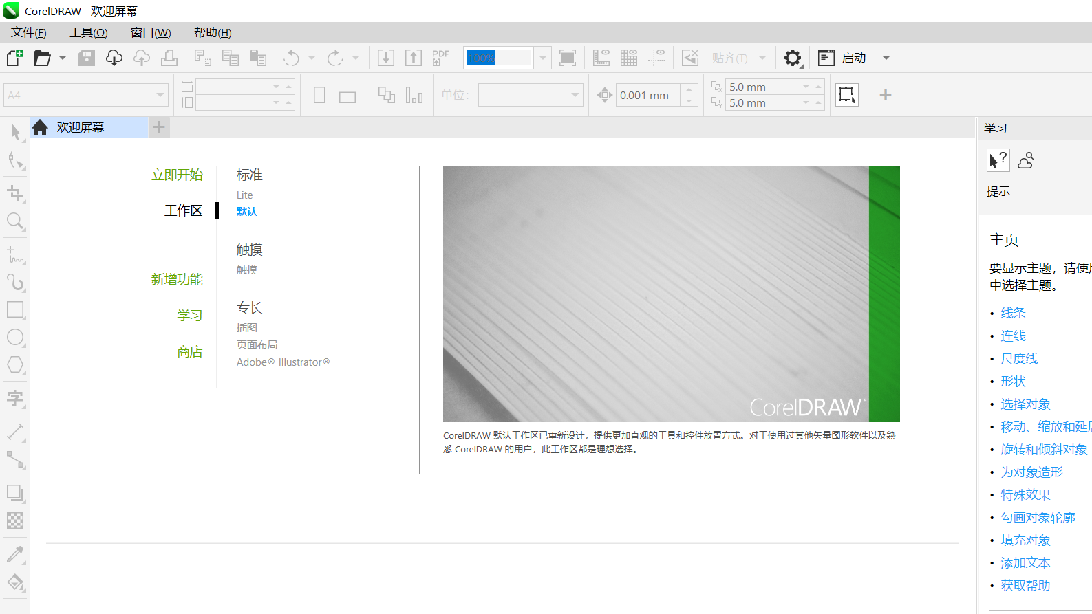 CorelDRAW Graphics Suite 2024订阅版