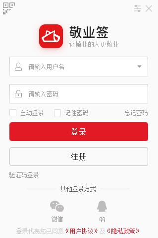 敬业签