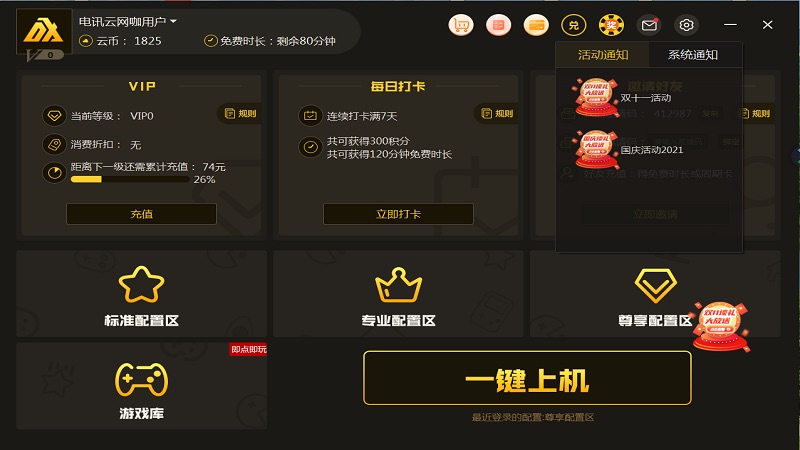 电讯云网咖