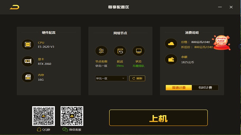 电讯云网咖