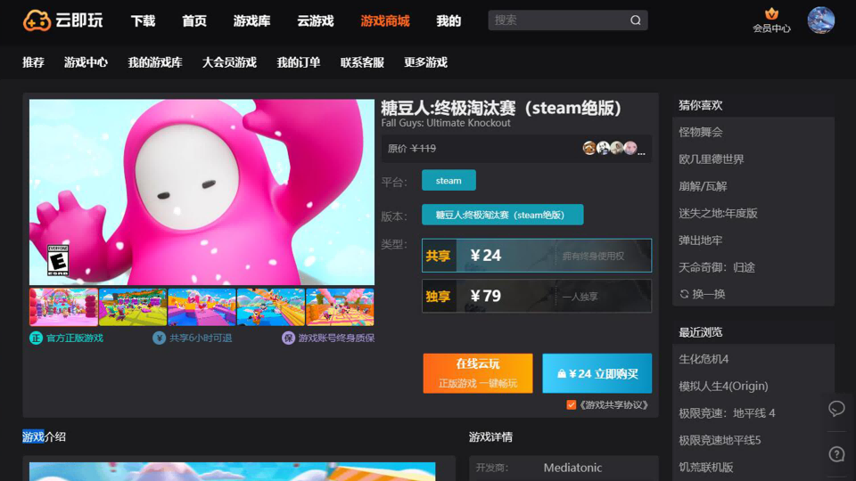 糖豆人 云游戏