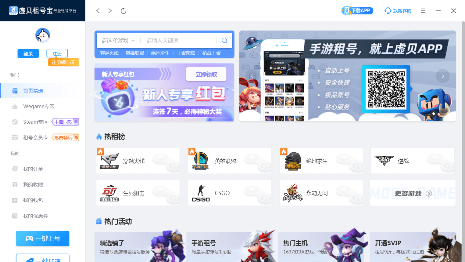 虚贝游戏租号