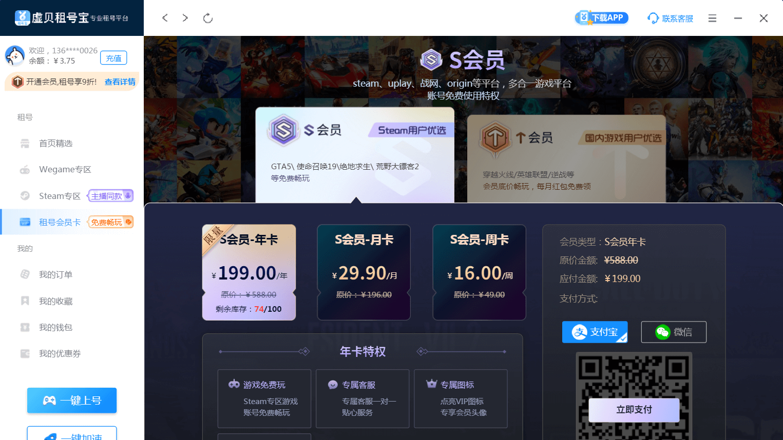 虚贝游戏租号