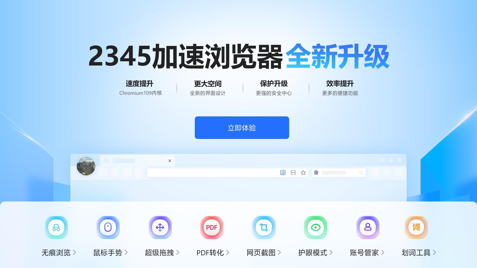 2345加速浏览器 官方正版