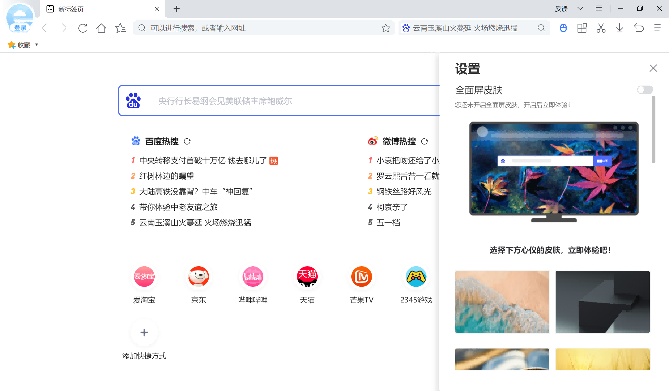 2345加速浏览器 官方正版