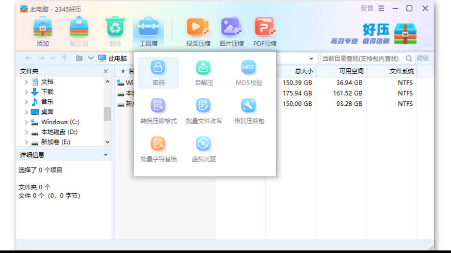 2345好压 官方正版
