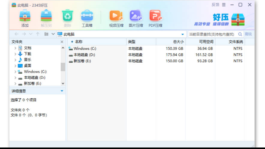 2345好压 官方正版