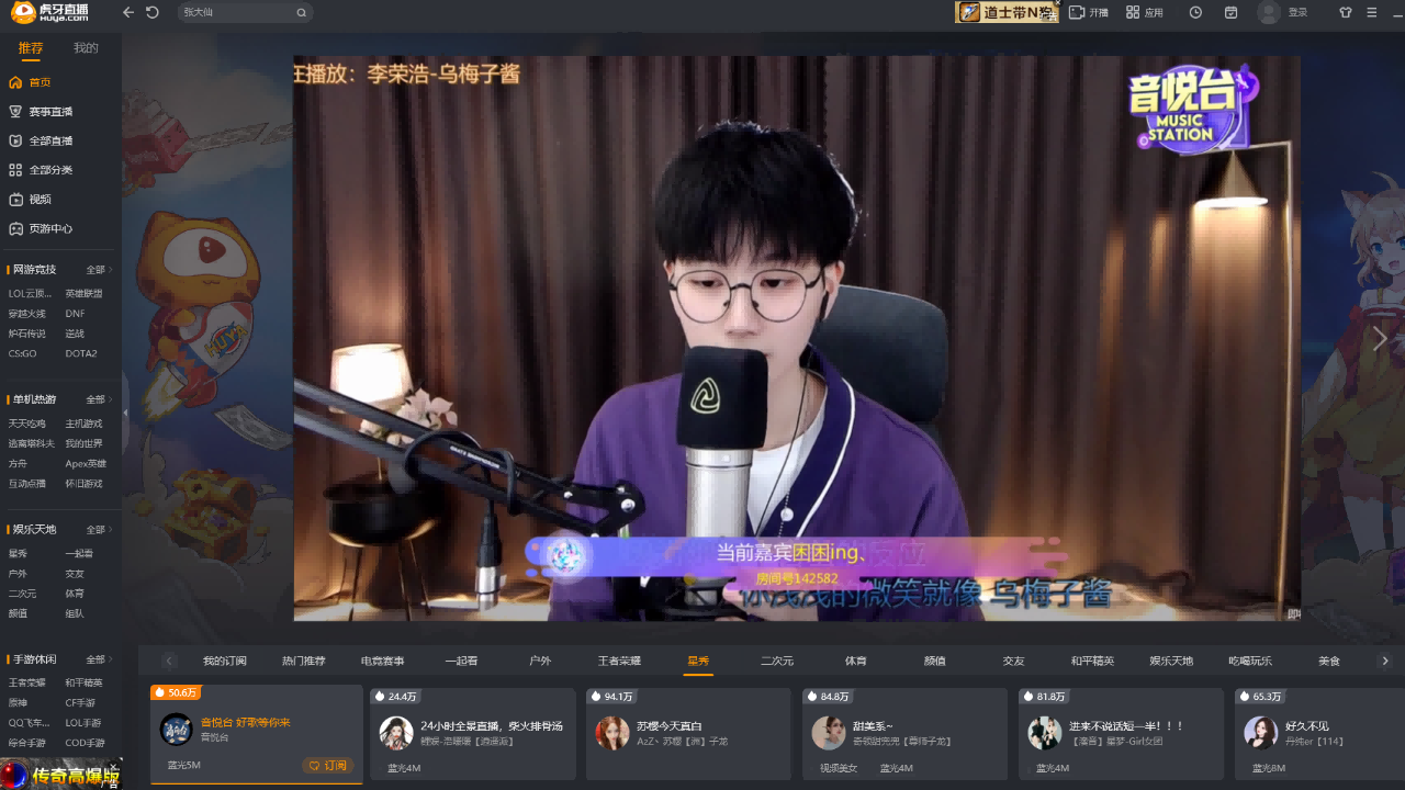 虎牙直播