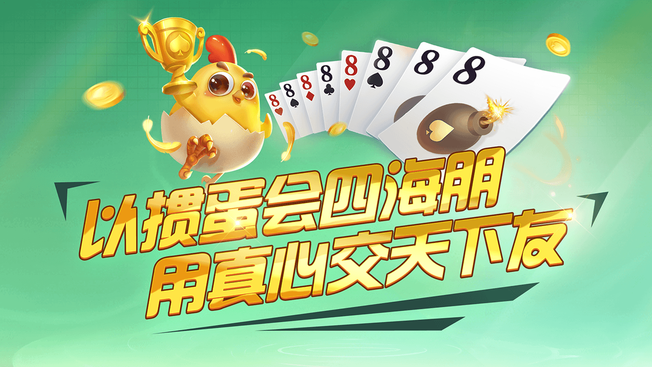 边锋掼蛋