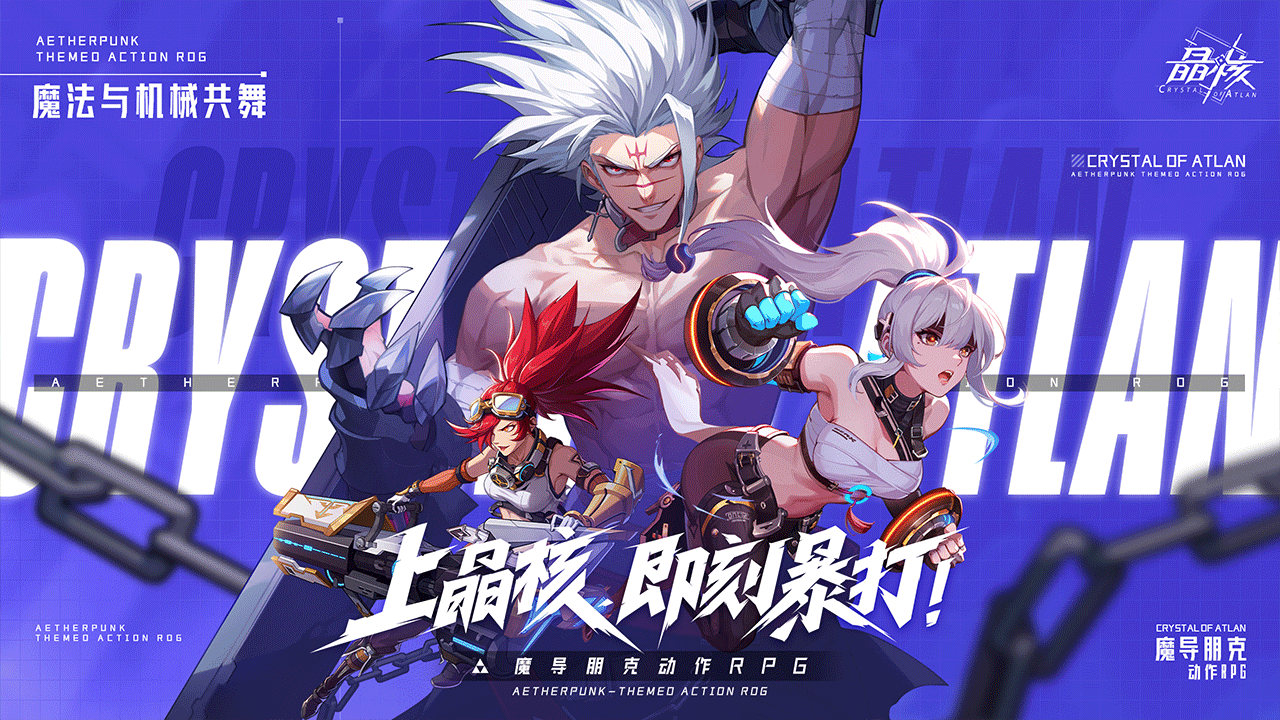 晶核：魔导觉醒