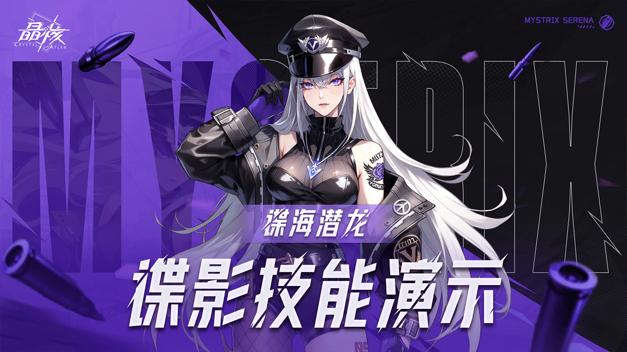 晶核：魔导觉醒