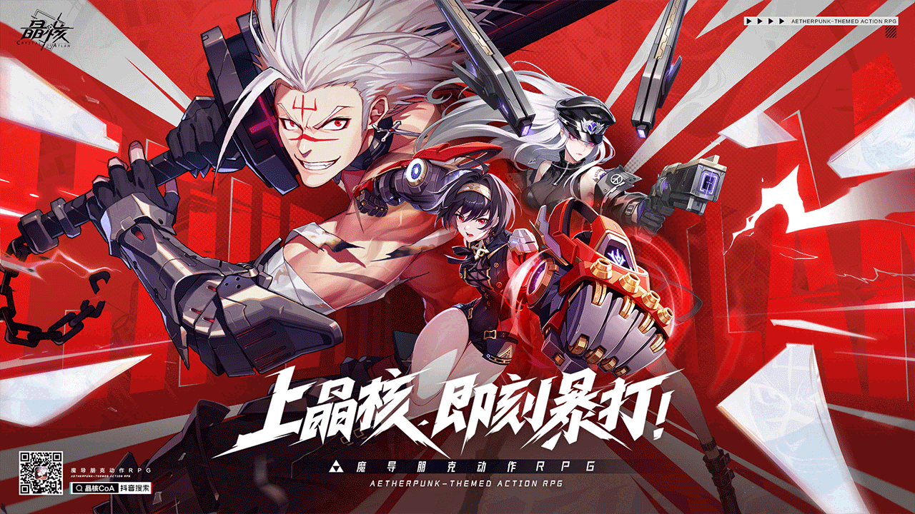 晶核：魔导觉醒