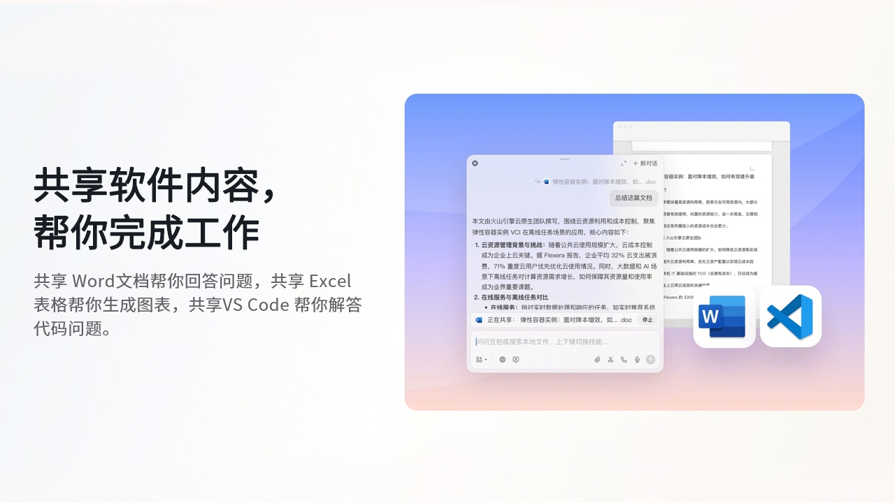 豆包-工作型AI助手截图3