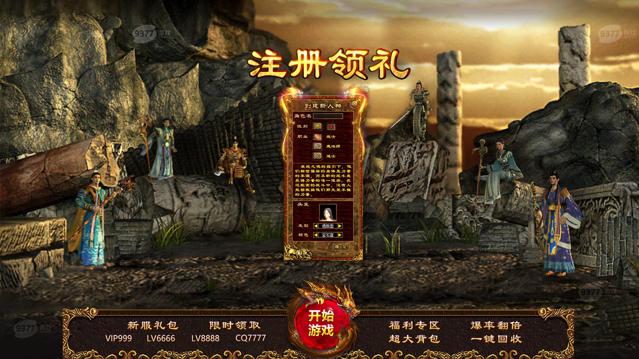 传世高爆：四圣封神截图1