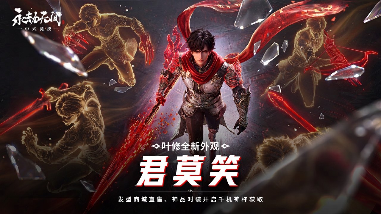 永劫无间截图1