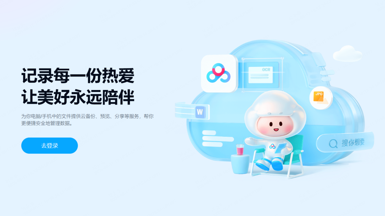 百度网盘截图1