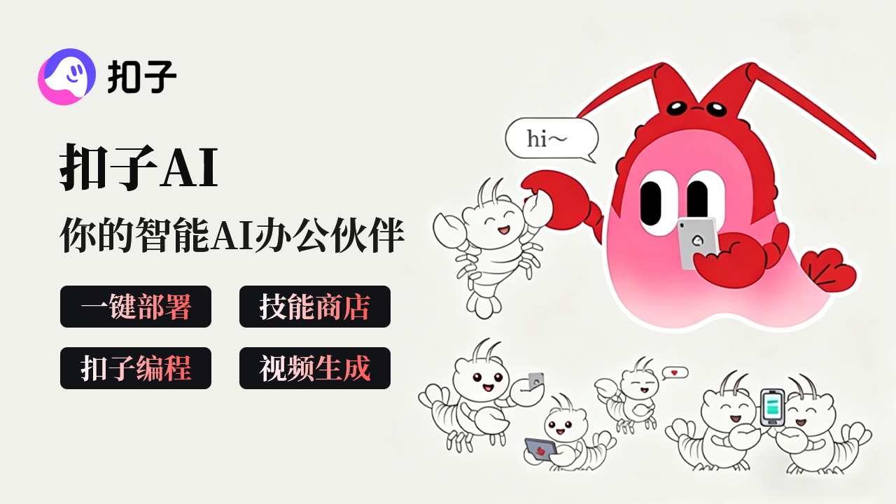 扣子-AI伙伴截图1