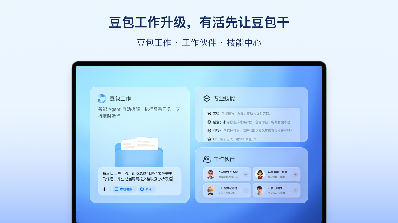 豆包-工作型AI助手截图1