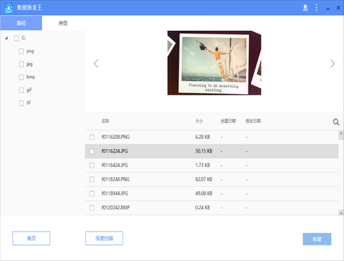 Apowersoft数据恢复王