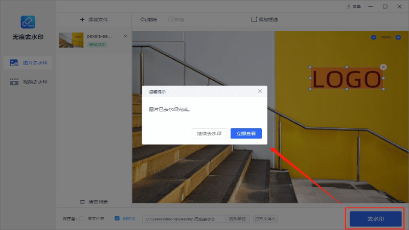 无痕去水印
