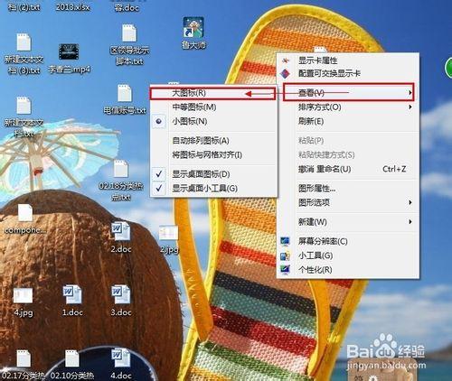 win7桌面图标怎么变小图片