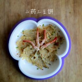 山药土豆饼