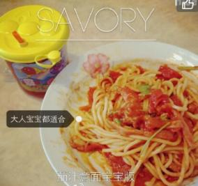肉酱意面宝宝版