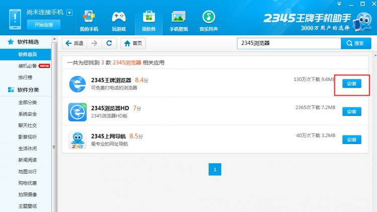 2345手机助手官网
