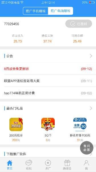 推广收益怎么算的?