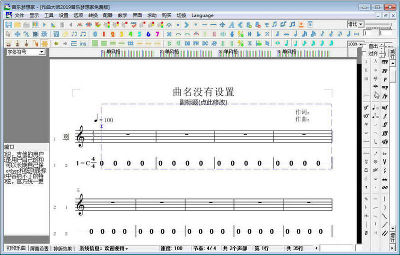 作曲大师音乐软件简谱五线谱合一版2015