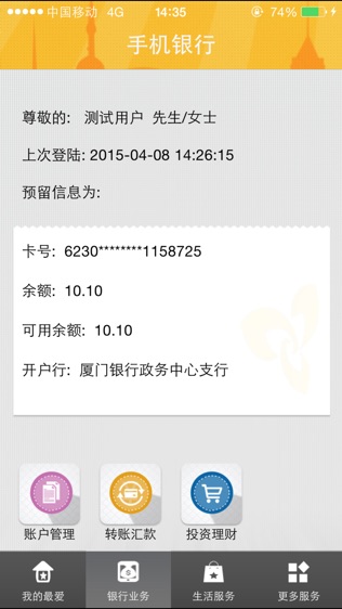 厦门银行iPhone版免费下载_厦门银行app的io