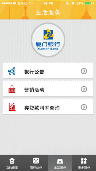 厦门银行iPhone版免费下载_厦门银行app的io