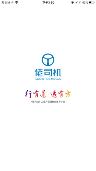 佬司机iPhone版免费下载_佬司机app的ios最新