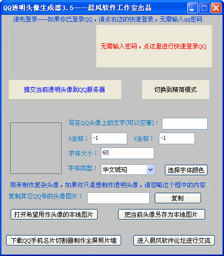 qq头像透明生成助手