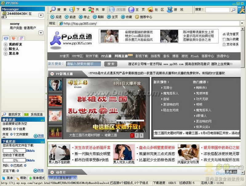 pp点点通(pp2006 软件截图