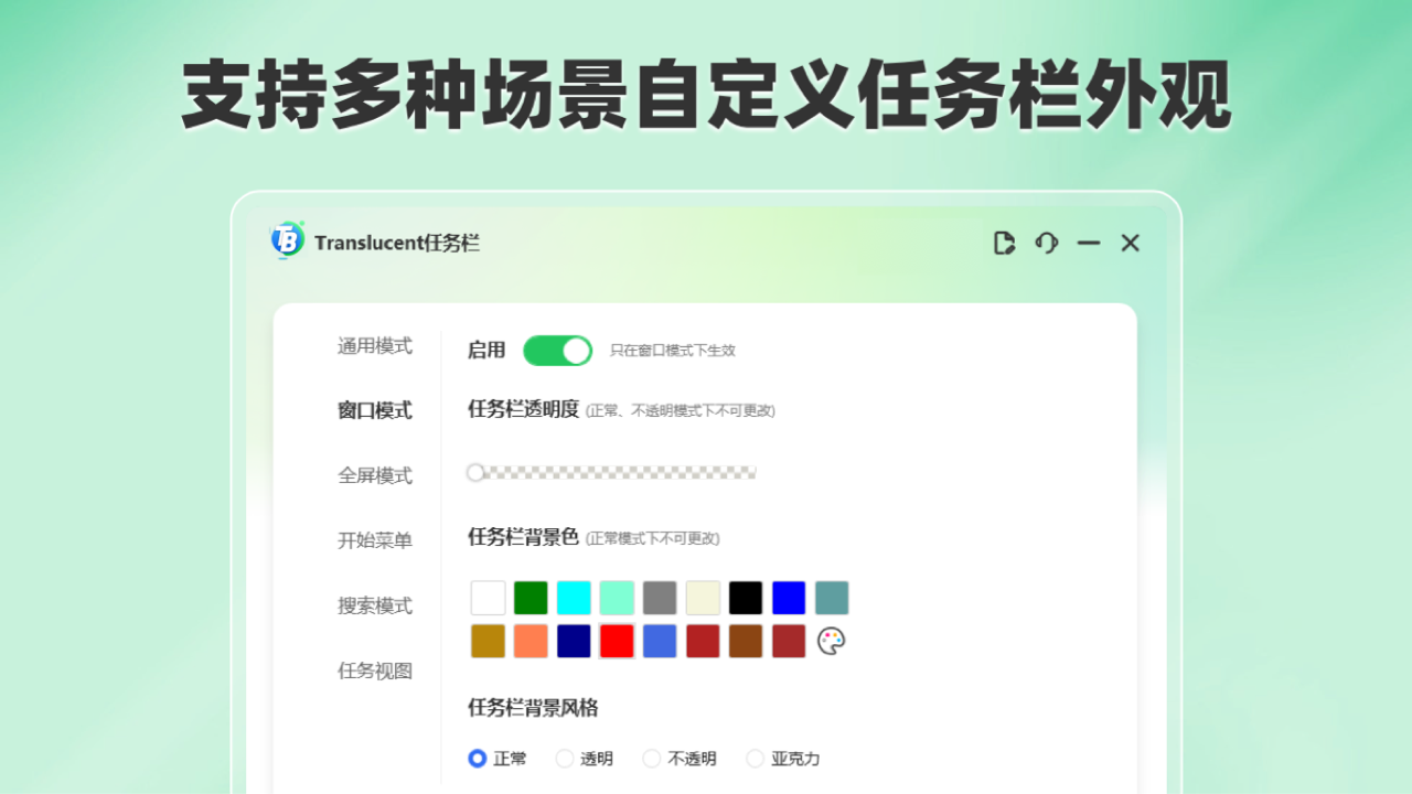 Translucent透明任务栏