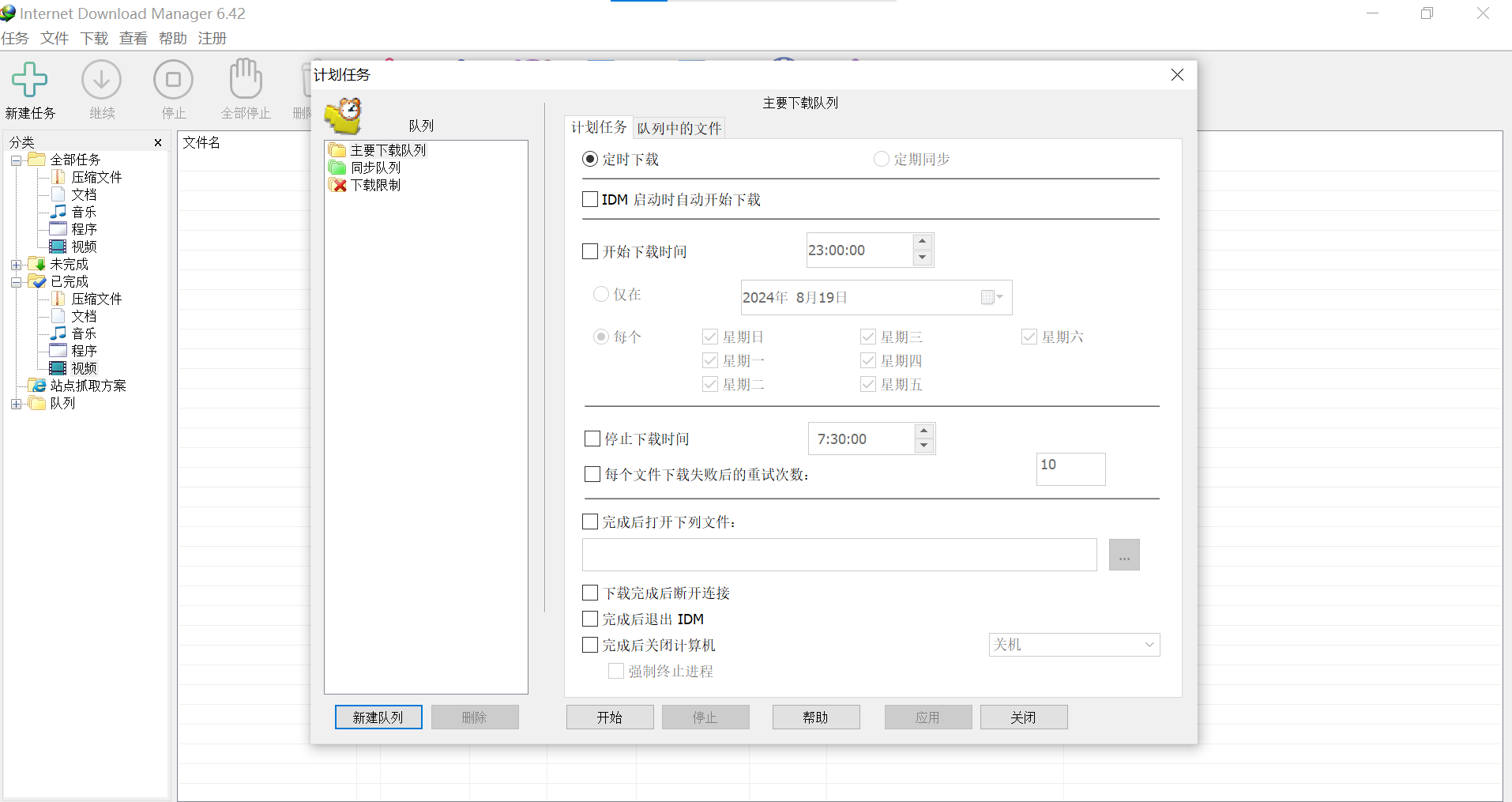 Internet Download Manager(IDM下载工具)