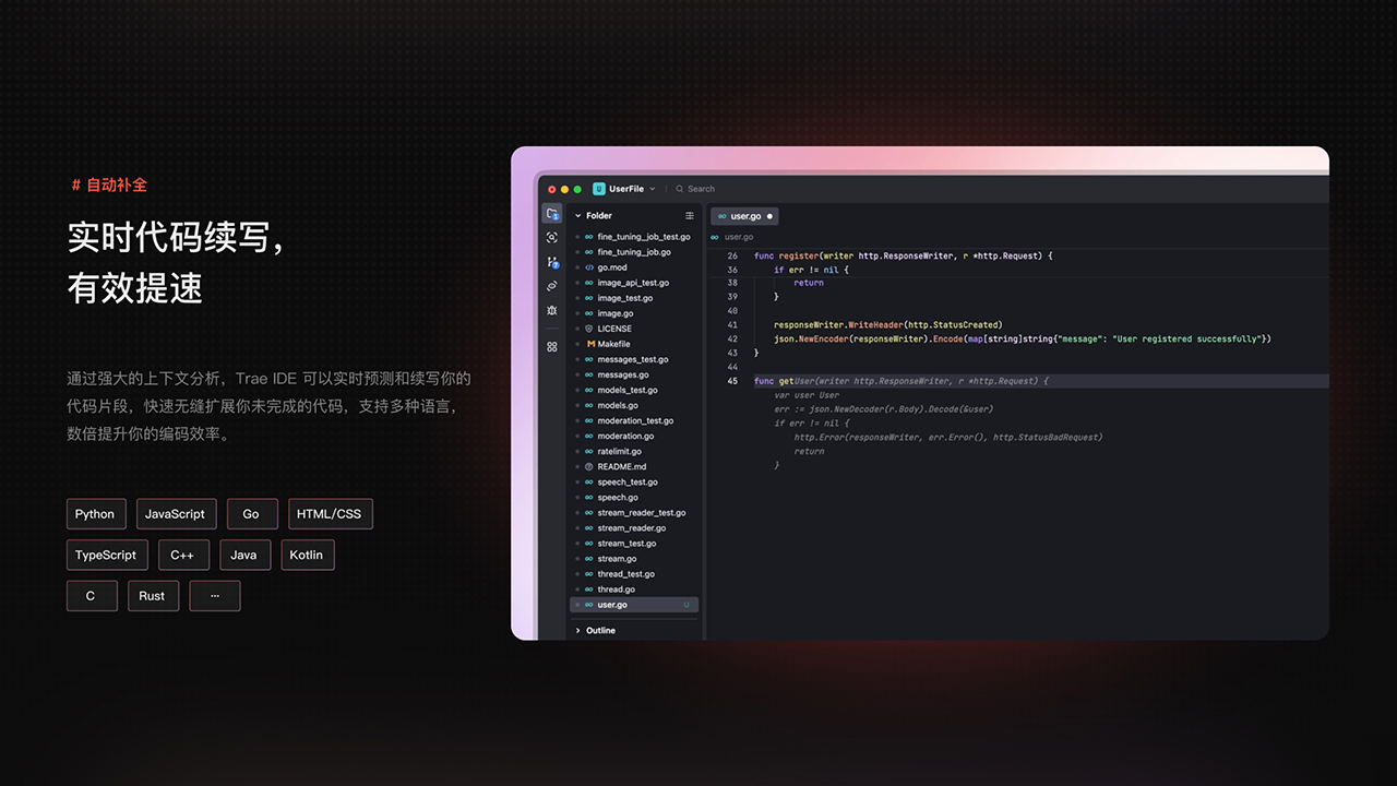 TRAE Work CN截图1