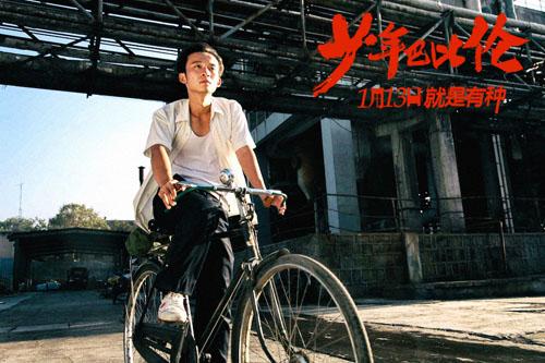 董子健修自行车的电影图片